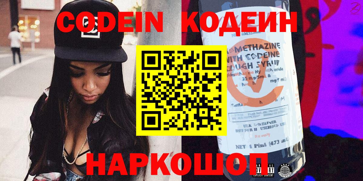 Codein Purple Drank  Вход с VPN  Урус-Мартан 