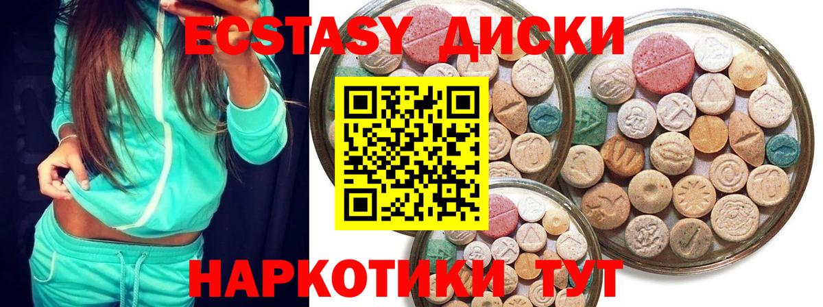 ЭКСТАЗИ 280 MDMA Урус-Мартан