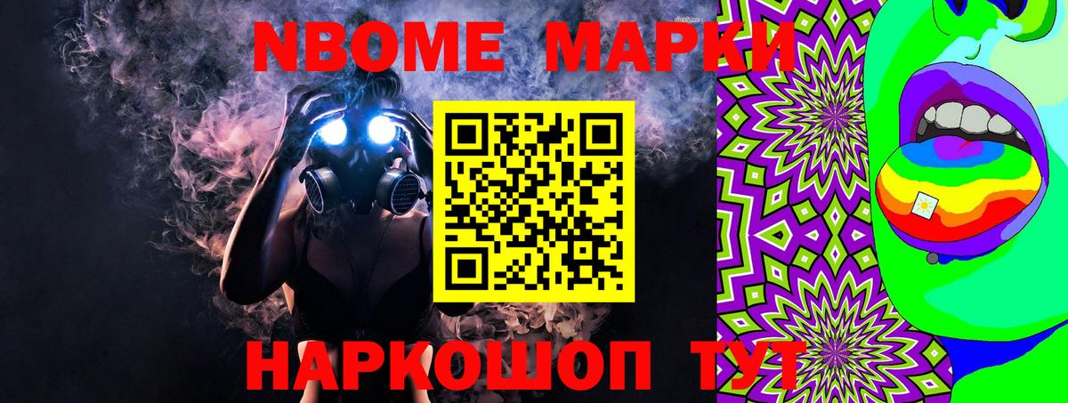 Марки N-bome 1,5мг Урус-Мартан